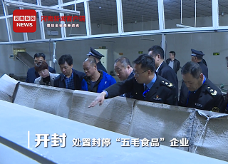 河南查处3•15曝光事件