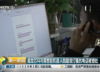 3•15晚会曝光的“易科芯”已被查处